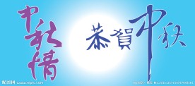中文广告艺术字