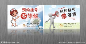 预约挂号零等候