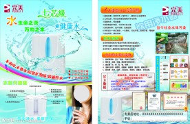完美净水器海报