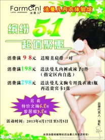 法曼儿宣传单