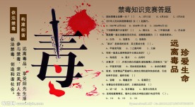 禁毒知识答题卡