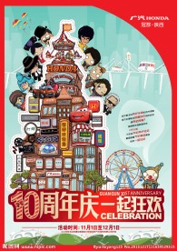 周年庆 海报