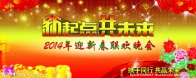 春节晚会背景