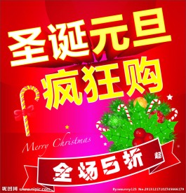 圣诞元旦购物海报