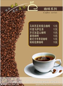 咖啡菜单