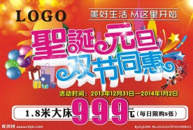 圣诞元旦 双节同惠