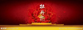 牡丹花