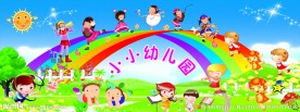 幼儿园幕布