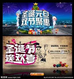 圣诞 元旦 圣诞元旦