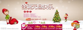 圣诞元促销海报焦点图