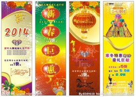 新春展架