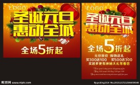 圣诞元旦