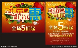 圣诞元旦