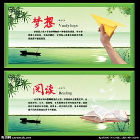 励志展板 梦想 阅读