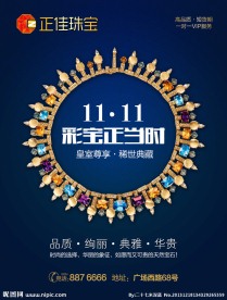 郑家珠宝