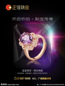 正佳珠宝
