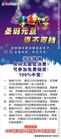圣诞节展架