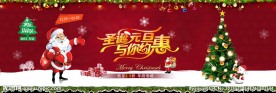 淘宝圣诞元旦促销