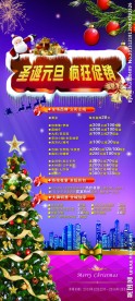 圣诞元旦疯狂促销