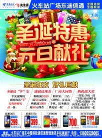 圣诞元旦