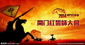 开门红