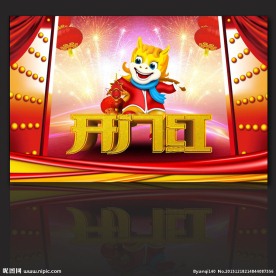 2014 开门红