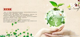 植树节宣传海报