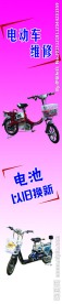 电动车广告