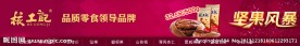 950天猫淘宝店招