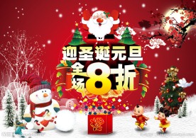圣诞元旦打折促销