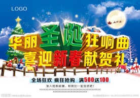 圣诞元旦双节同庆