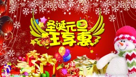 圣诞 元旦