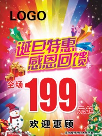 圣诞元旦