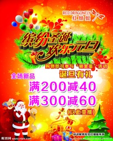 圣诞元旦
