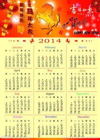 2014年日历