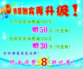 感恩酬宾