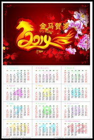 2014年日历