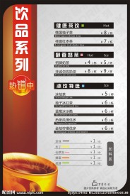 饮品价目表