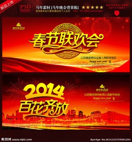春节晚会背景
