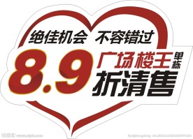 打折促销kt板