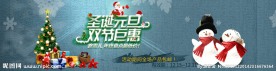 圣诞元旦双节巨惠
