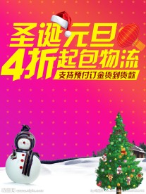 圣诞元旦打折促销