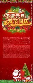 圣诞元旦易拉宝