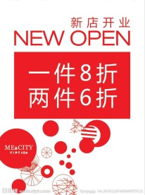 新店开业