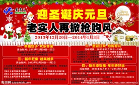 超市圣诞元旦吊旗