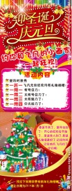 圣诞元旦