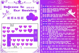 婚礼席位图