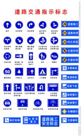 道路交通标志指示标志