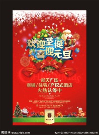 圣诞元旦活动DM单