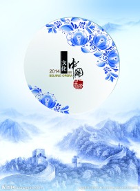 中国文化 中国风